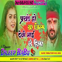 Devi Maiya Se Hila Khesari Lal Yadav New Navratri Song Hard Vibration Bass Mix Dileep BaBu Hi TeCh Gonda 